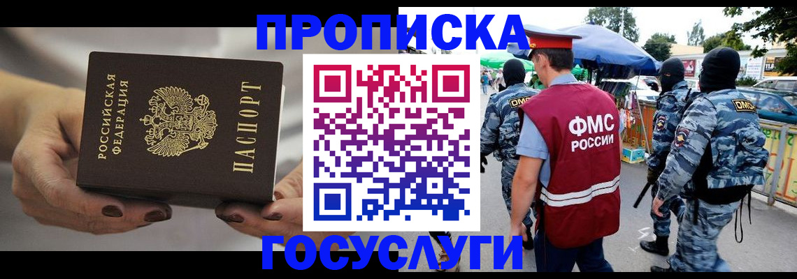 временная регистрация недорого в Белоозёрском