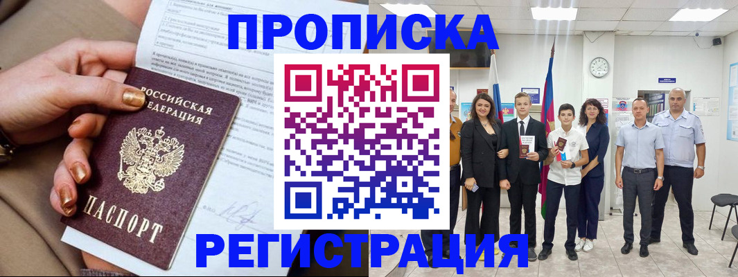 прописка поиск в Белоозёрском